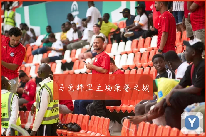 马竞捍卫主场荣誉之战